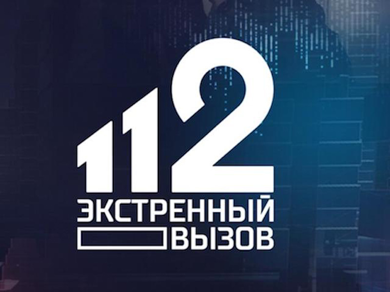 112 передача на рен. Экстренный вызов 112. Экстренный вызов 112 РЕН ТВ. Логотип Экстренный вызов 112. Экстренный вызов 112 сегодняшний выпуск.