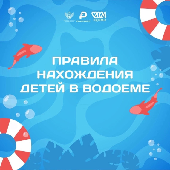 Безопасность на воде.